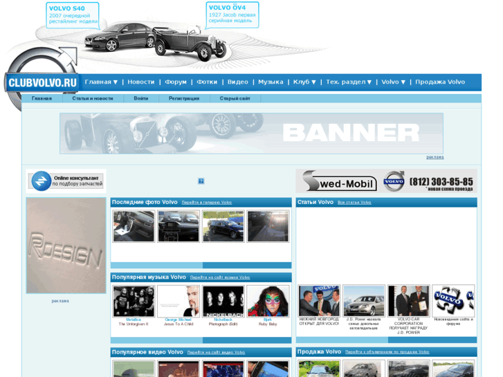 www.clubvolvo.ru