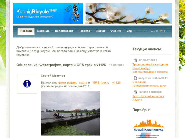 www.koenigbicycle.ru