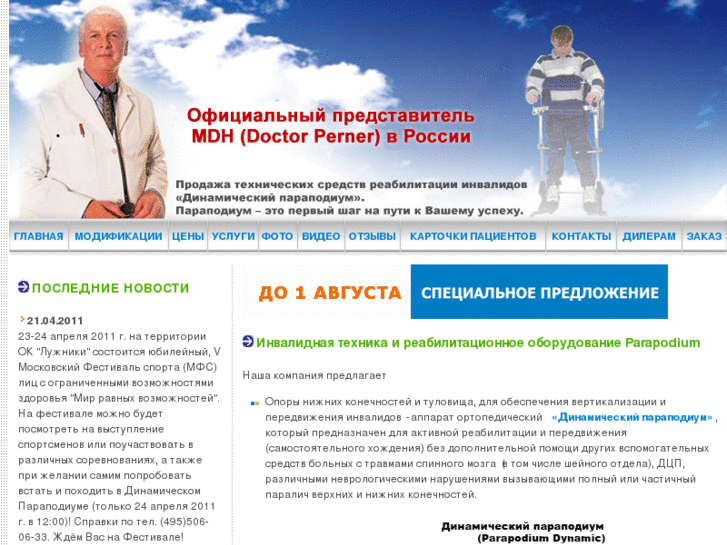 www.parapodium.ru