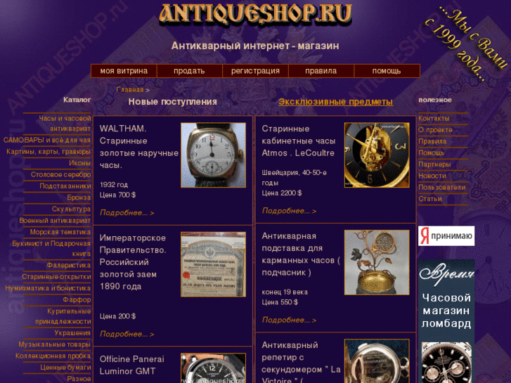 www.russia-antik.com