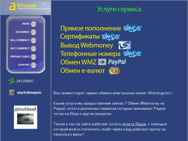 www.allchange.biz