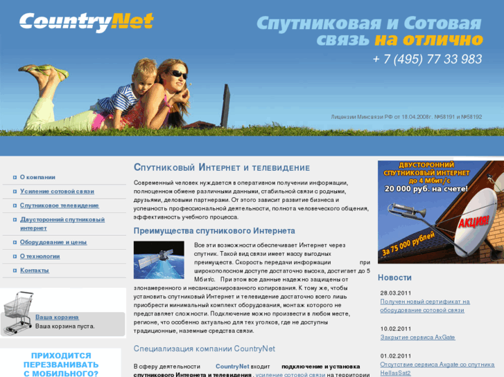 www.countrynet.ru