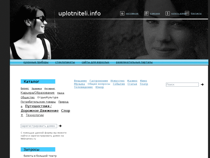www.uplotniteli.info