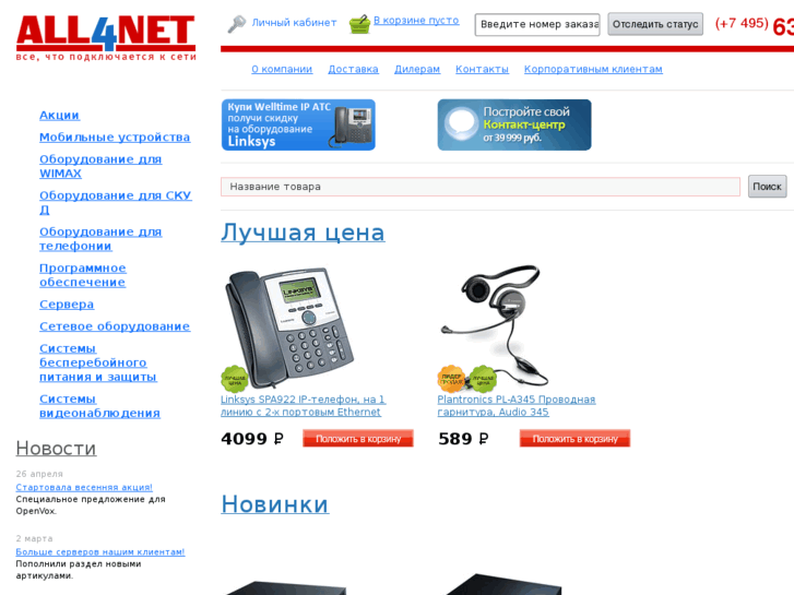 www.all4net.ru