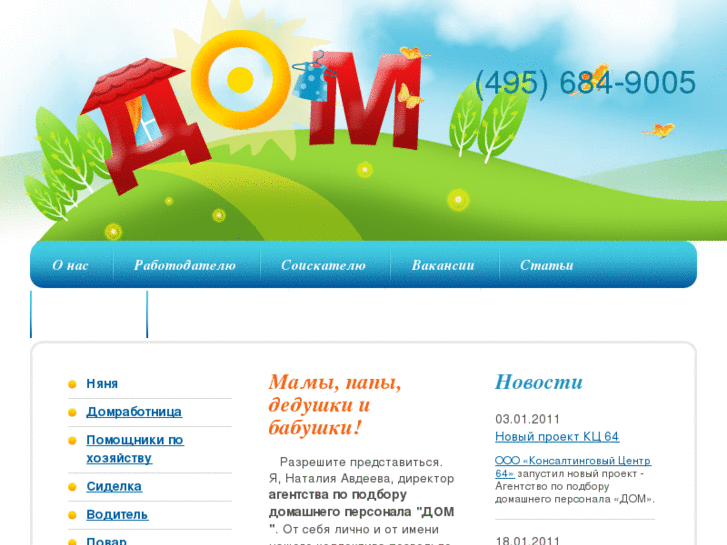 www.domashny-personal.ru