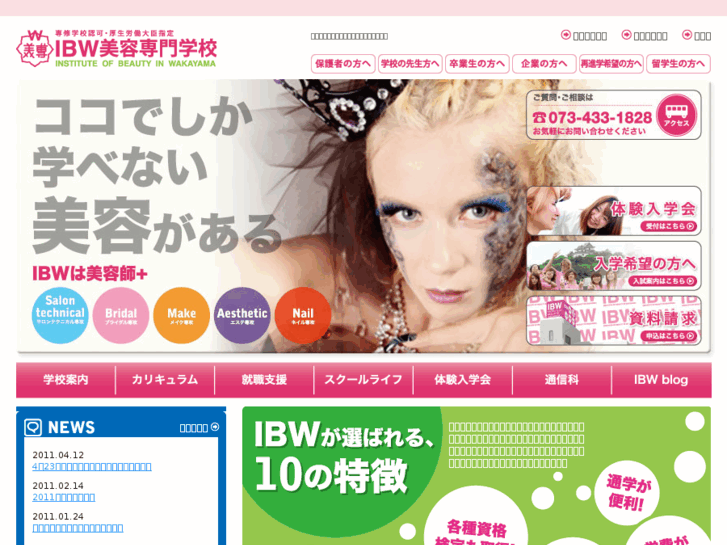 www.ibw.ac.jp