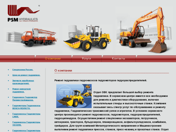 www.psm-servis.ru