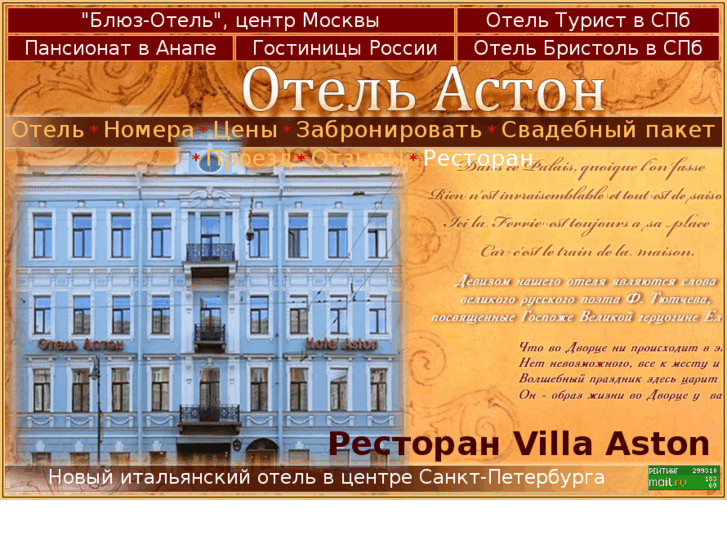 www.astonhotel.ru