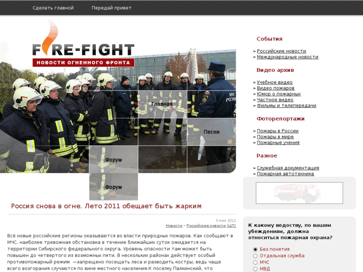 www.fire-fight.ru