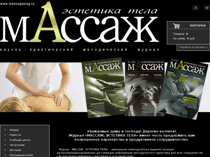 www.massagemag.ru