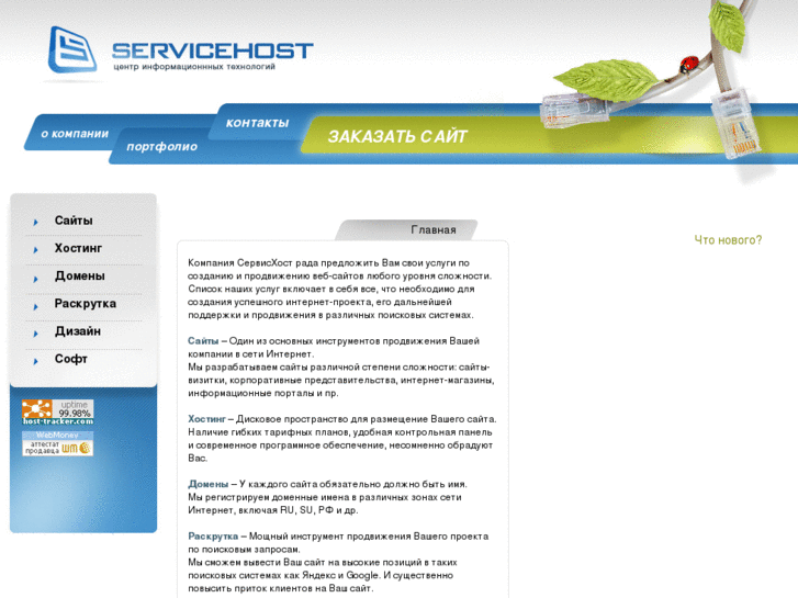 www.servicehost.ru