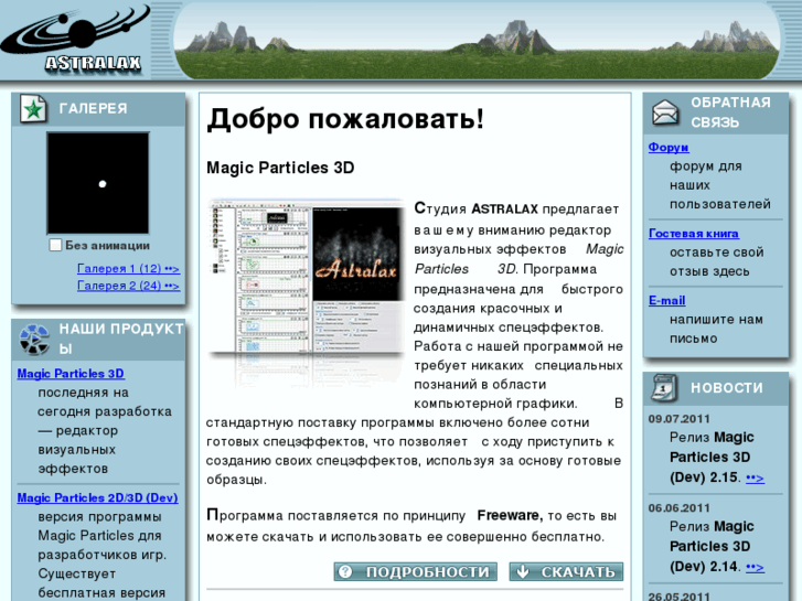 www.astralax.ru