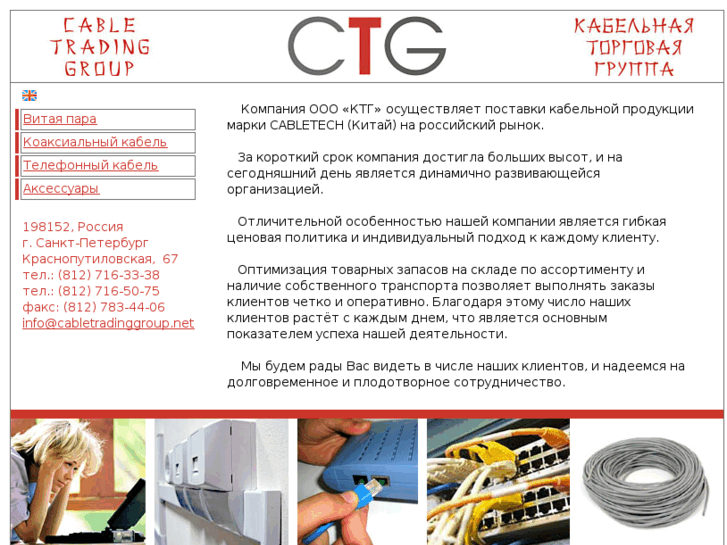 www.cabletradinggroup.net