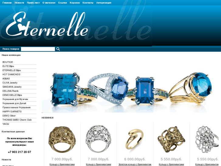 www.eternelle.ru