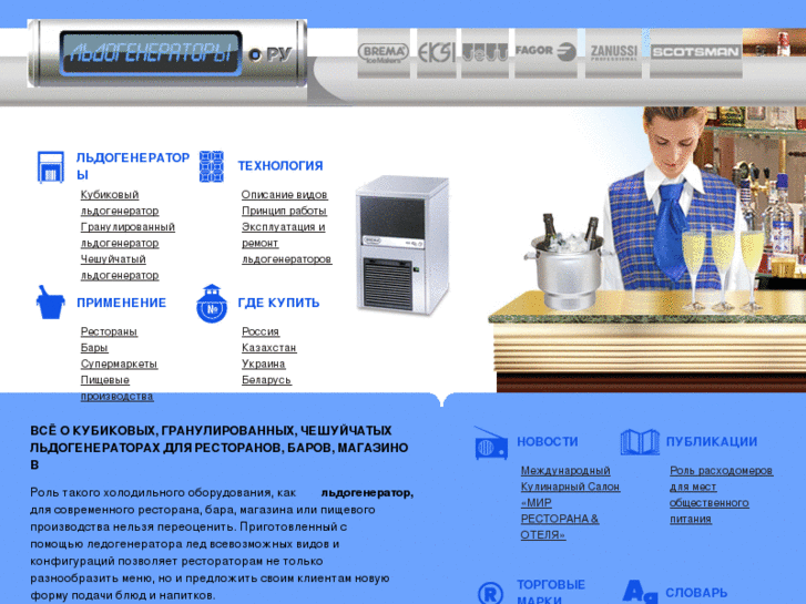 www.ice-makers.ru