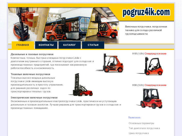 www.pogruz4ik.com