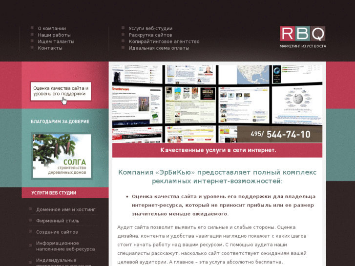 www.rbq-adv.ru