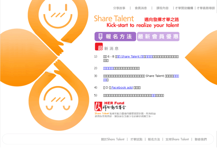 www.sharetalent.hk