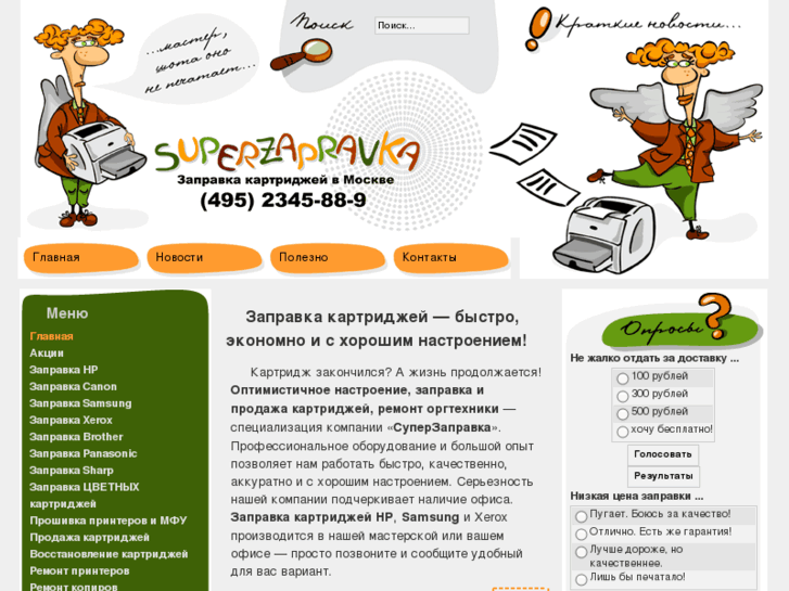 www.superzapravka.ru