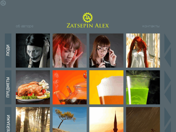 www.zatsepin-alex.com