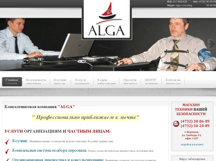 www.alga-consulting.ru