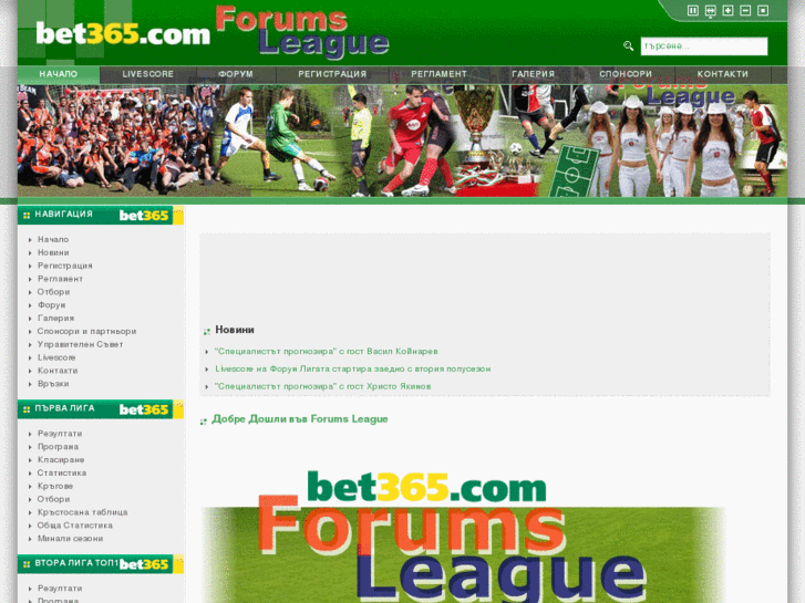 www.forumsleague.org