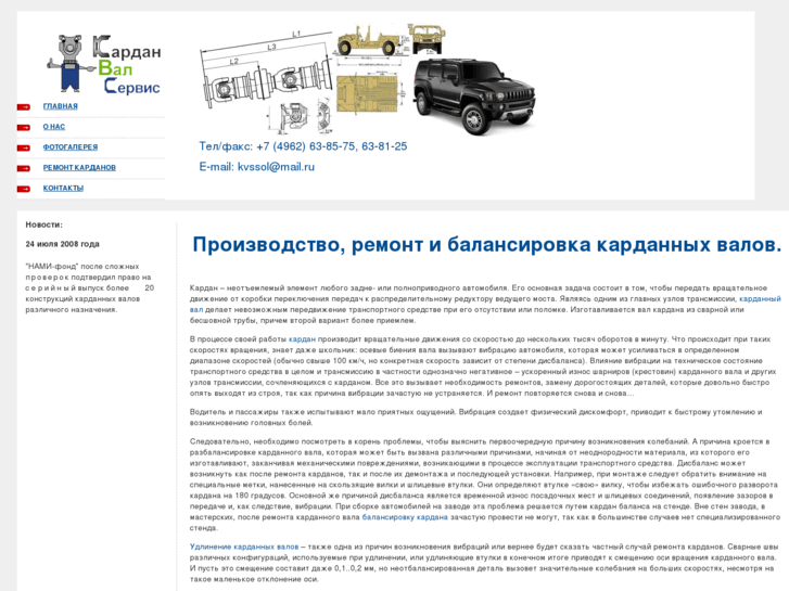 www.kardanvalservis.ru