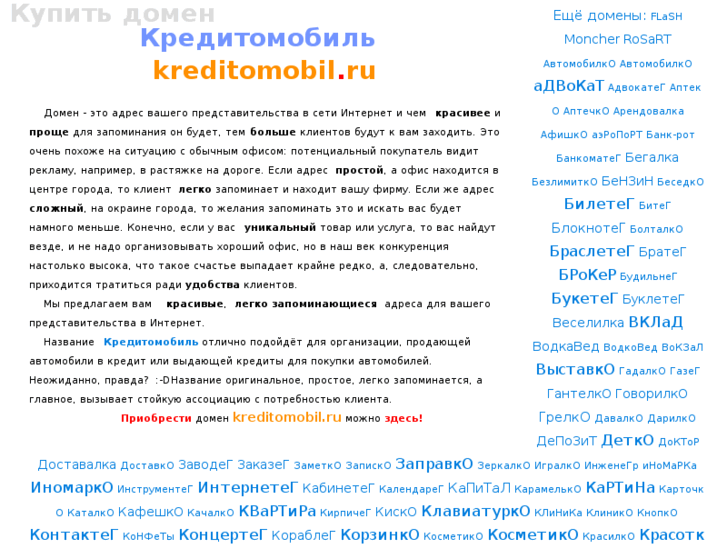 www.kreditomobil.ru