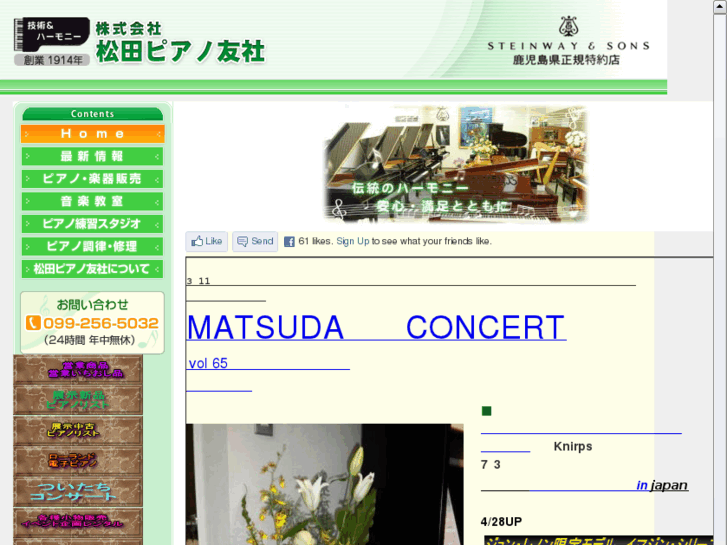 www.matudapiano.co.jp