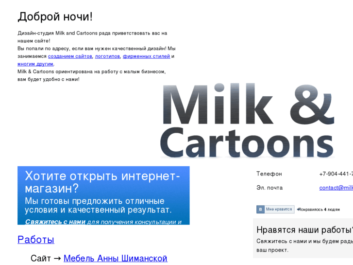 www.milkandcartoons.ru