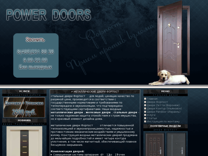 www.power-doors.ru