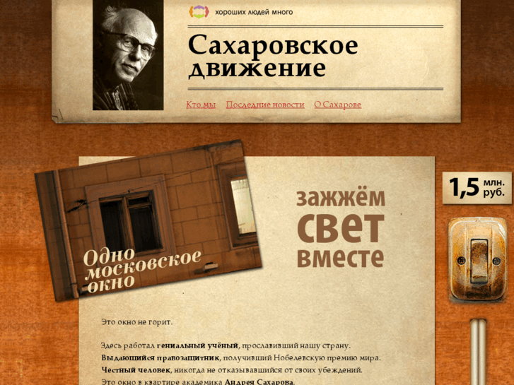 www.sakharov-today.ru