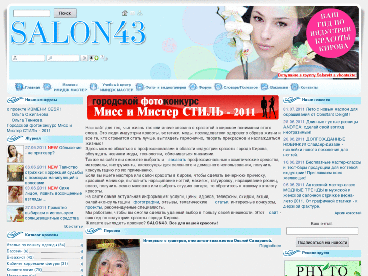 www.salon43.ru