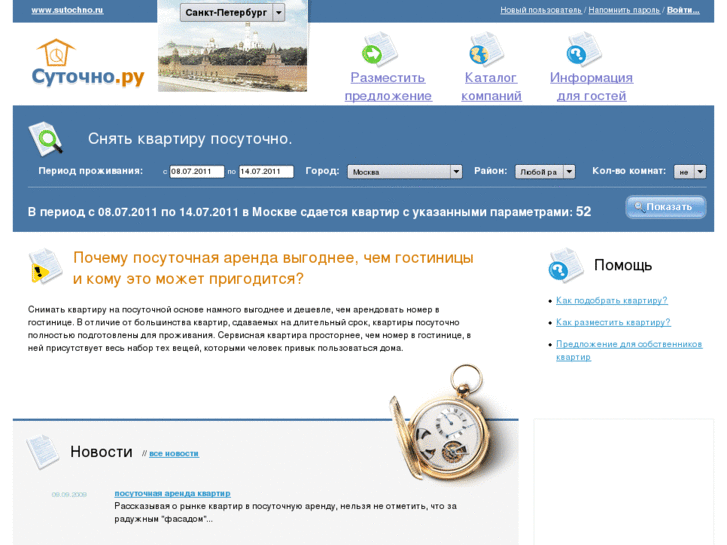 www.sutochno.ru