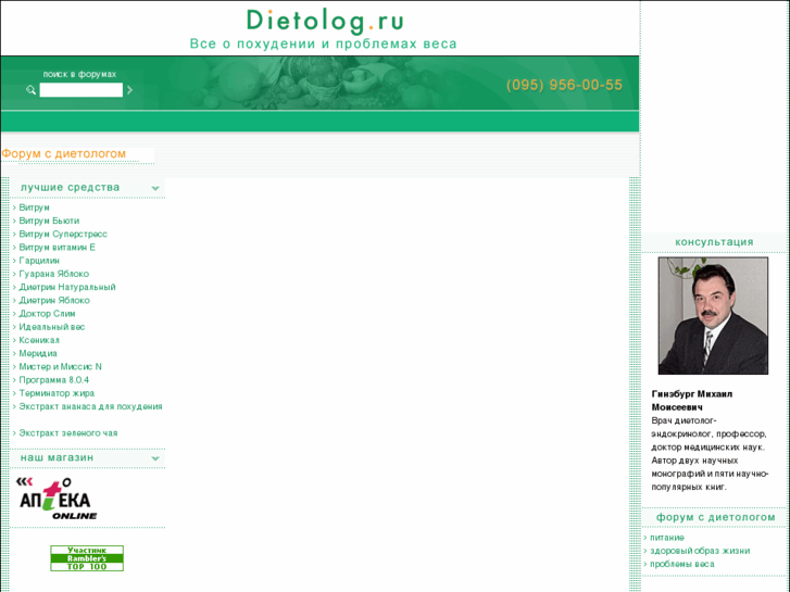 www.dietolog.ru