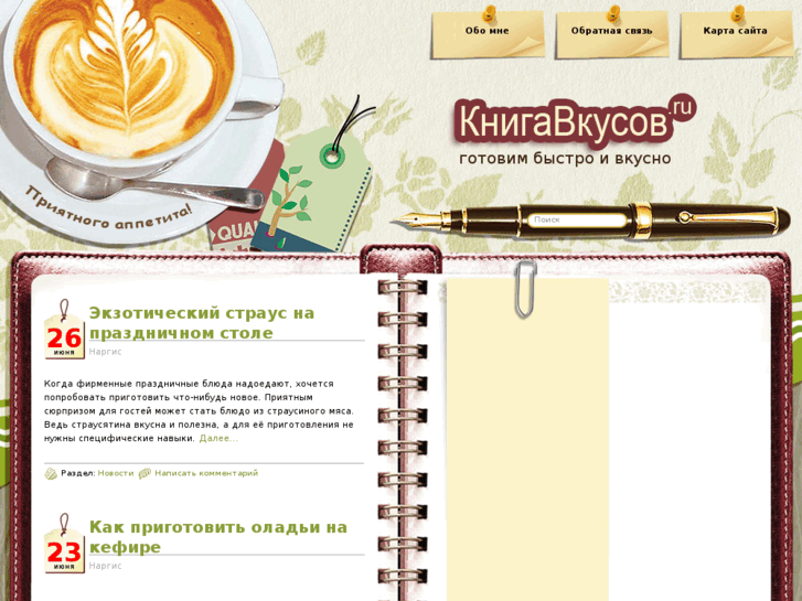 www.knigavkusov.ru