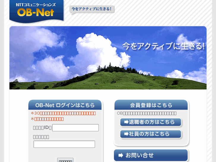 www.nttcom-ob.net
