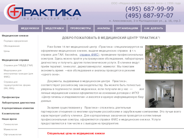 www.praktika-med.ru