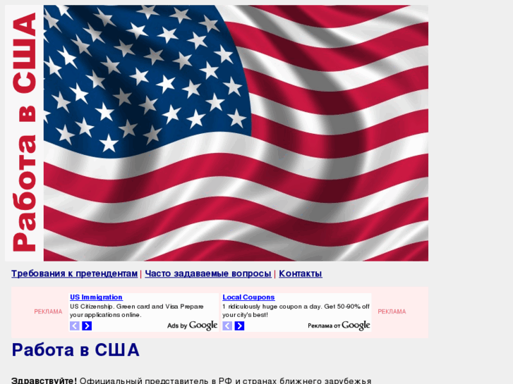 www.workinusa.ru