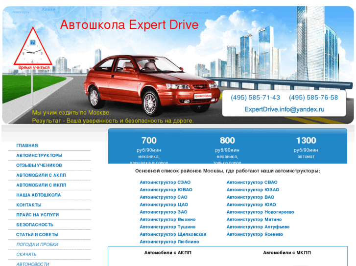 www.expert-drive.ru