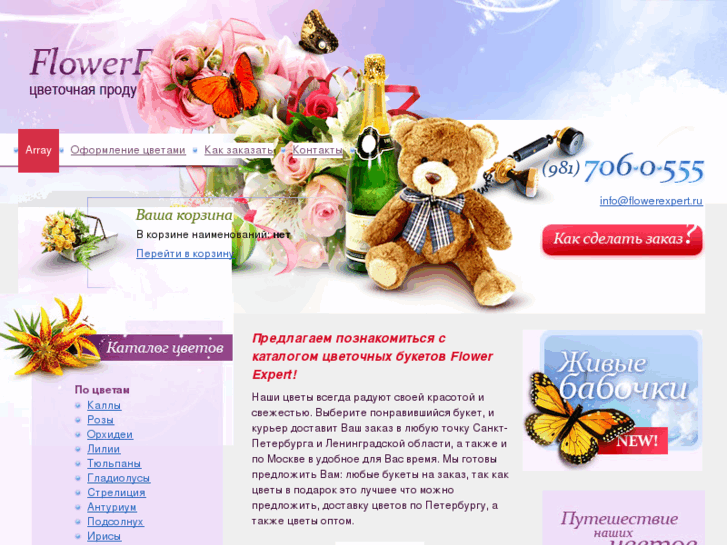 www.flowerexpert.ru