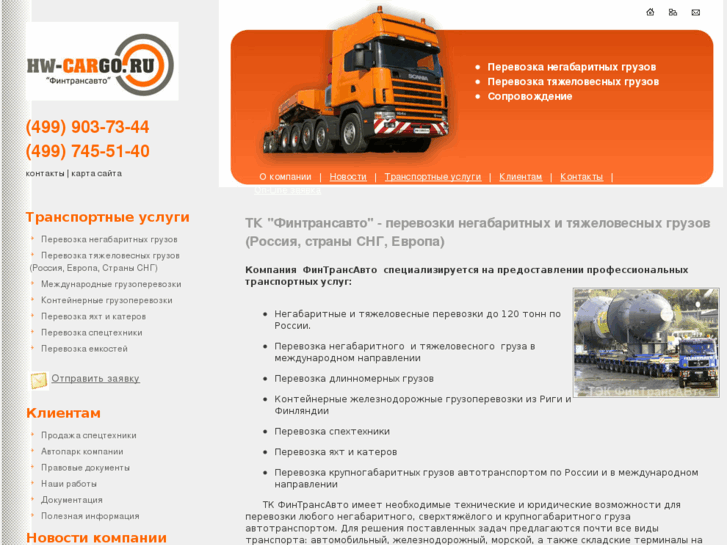 www.hw-cargo.ru