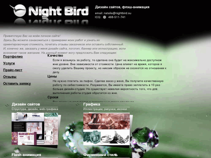 www.nightbird.su