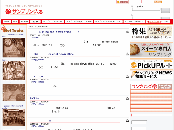 www.sampling.jp