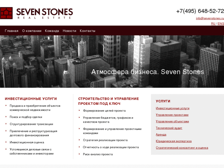 www.sevenstones.ru