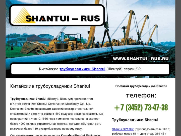 www.shantui-rus.ru