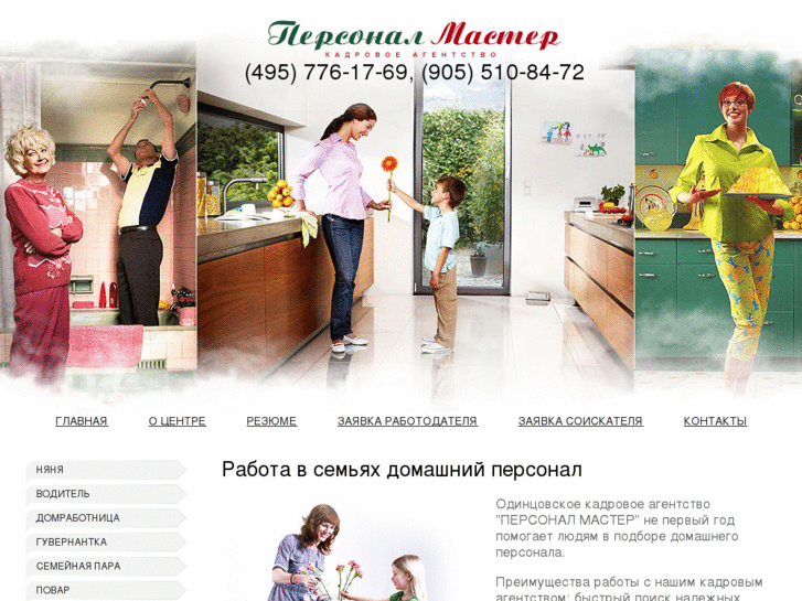 www.staffm.ru