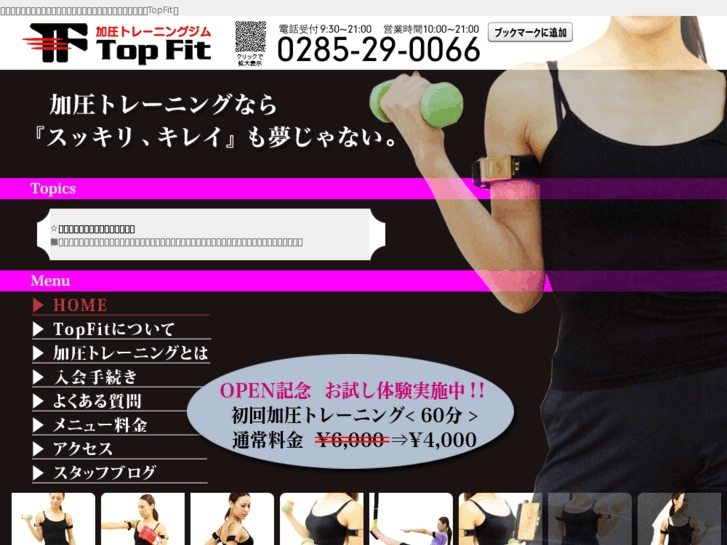 www.top-fit.jp