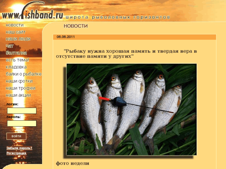 www.fishband.ru