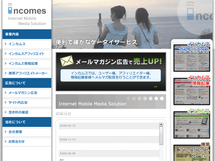 www.incomes.co.jp